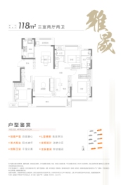 雅居乐中泰·北宸雅郡3室2厅1厨2卫建面118.00㎡