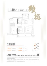 雅居乐中泰·北宸雅郡3室2厅1厨1卫建面89.00㎡