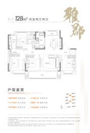 雅居乐中泰·北宸雅郡4室2厅1厨2卫建面128.00㎡