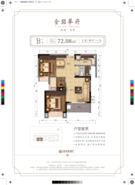 金铭华府3室2厅1厨1卫建面72.08㎡