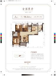 金铭华府3室2厅1厨2卫建面98.84㎡