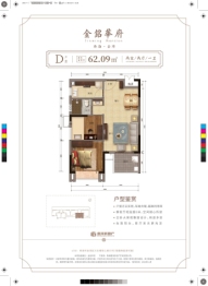 金铭华府2室2厅1厨1卫建面62.09㎡