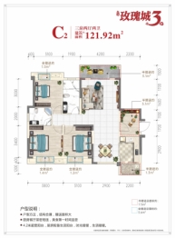 宏信·玫瑰城3期3室2厅1厨2卫建面121.92㎡