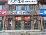 配套店铺