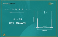 建面约74平米户型