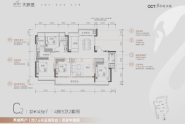 华侨城天鹅堡4室2厅1厨3卫建面143.00㎡