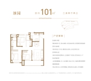 大华公园城市颂园101平户型