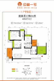 公园一号4室2厅1厨2卫建面114.55㎡