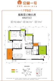 公园一号4室2厅1厨2卫建面112.48㎡