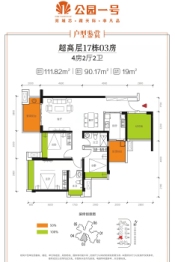 公园一号4室2厅1厨2卫建面111.82㎡