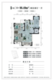 金.首府2室2厅1厨1卫建面90.49㎡