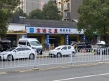 周边店铺