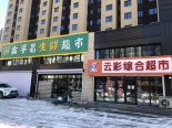 周边店铺