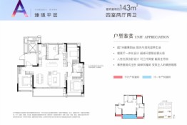 招商未来公园4室2厅1厨2卫建面143.00㎡