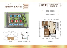 富力院士廷D户型