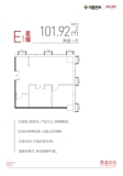 南海中心E1户型101.92㎡