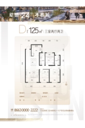 世达铭城3室2厅1厨2卫建面125.00㎡