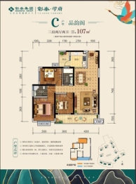 兴安彰泰学府3室2厅1厨2卫建面107.00㎡