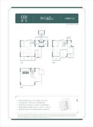 大华·梧桐院3室2厅1厨3卫建面160.00㎡