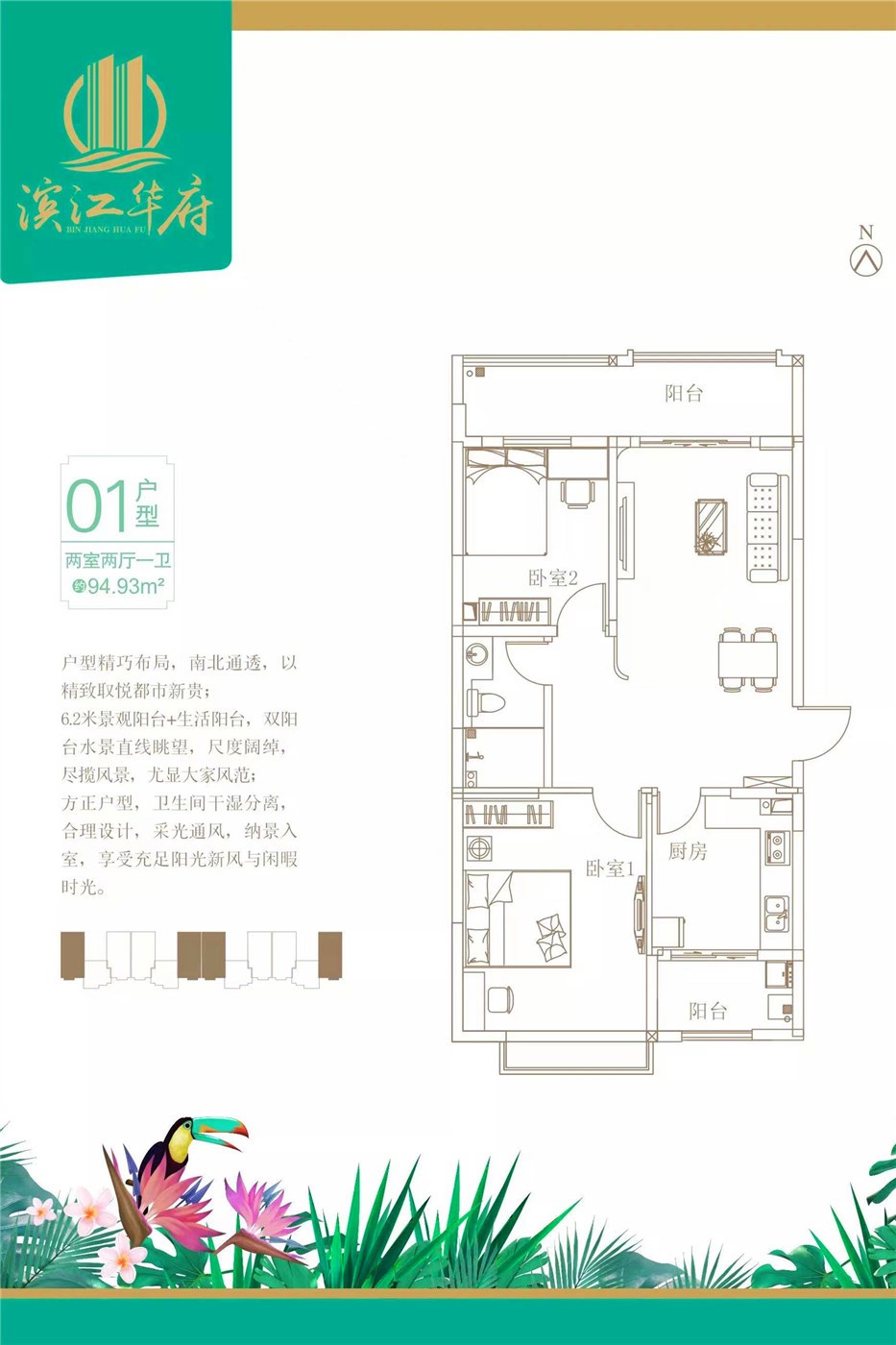 滨江华府2室2厅1厨1卫建面94.93㎡