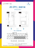 中天·星耀城20-29号户型 