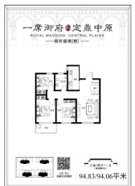 中原御府3室2厅1厨1卫建面94.83㎡