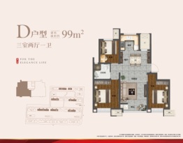 农垦含章宝邸3室2厅1厨1卫建面99.00㎡