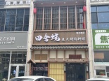 店铺