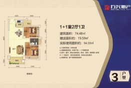 万兴中央城2室2厅1厨1卫建面74.48㎡