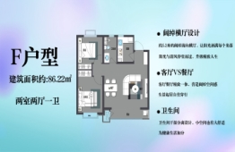 锦绣前城·付園2室2厅1厨1卫建面86.22㎡