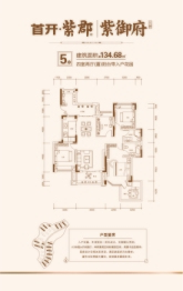 首开紫郡4室2厅2卫建面134.68㎡