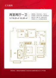 汇文庭院2室2厅1厨1卫建面78.29㎡