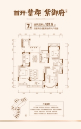 首开紫郡4室2厅1厨2卫建面137.50㎡