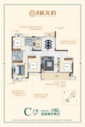 东城状元府4室2厅1厨2卫建面132.00㎡