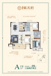 东城状元府3室2厅1厨2卫建面99.00㎡