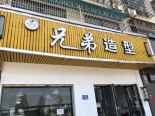 周边店铺