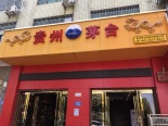 周边店铺