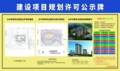 云中印象建设规划许可公示