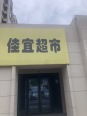 周边店铺