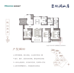 海信·北涧山居3室2厅1厨2卫建面130.00㎡