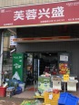 周边店铺