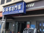 周边店铺