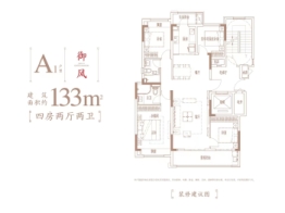 建发玖洲和玺4室2厅1厨2卫建面133.00㎡