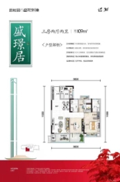 碧桂园盛世东津3室2厅1厨2卫建面109.00㎡