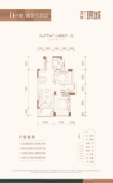 深铁璟城2室1厅1厨1卫建面77.00㎡