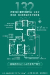 二期132平米户型