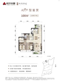 时代印记3室2厅1厨2卫建面100.00㎡