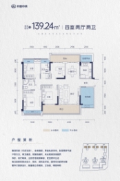 中铁和著莲城4室2厅1厨2卫建面139.24㎡