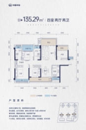 中铁和著莲城4室2厅1厨2卫建面135.29㎡