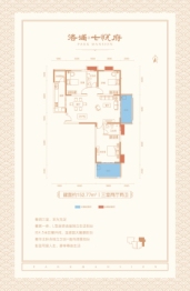 洛浦 ·七悦府3室2厅1厨2卫建面152.77㎡